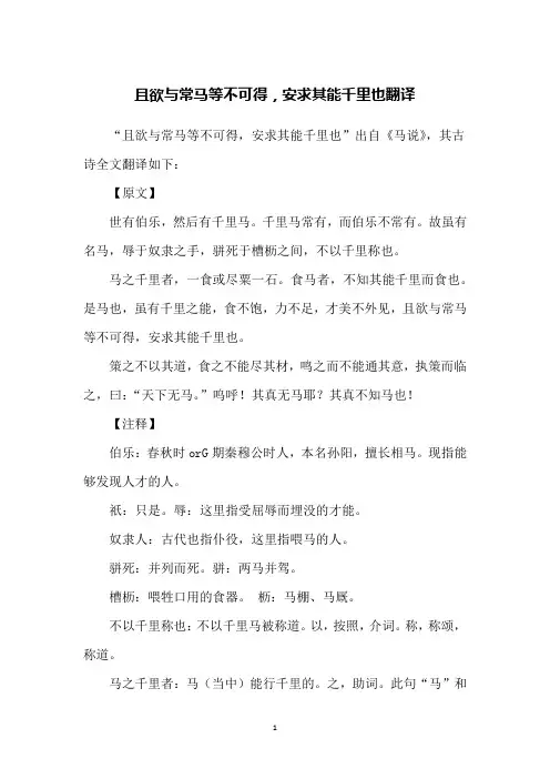 且欲与常马等不可得,安求其能千里也翻译