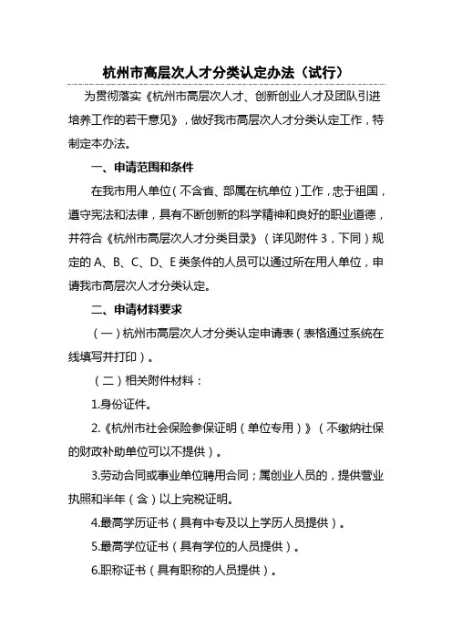 杭州高层次人才分类认定办法试行