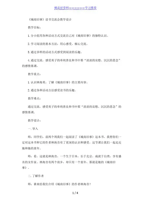 读书交流教学设计
