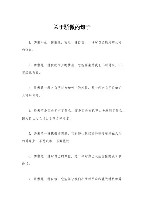 关于骄傲的句子