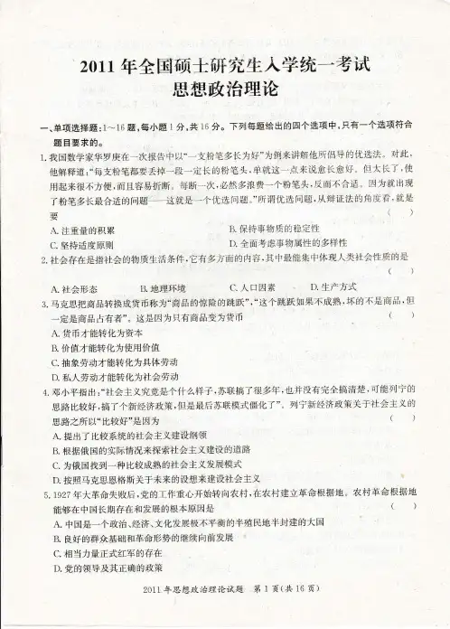 2011考研政治真题超清晰扫描版