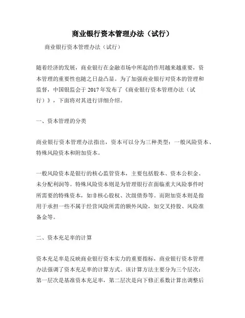商业银行资本管理办法(试行)