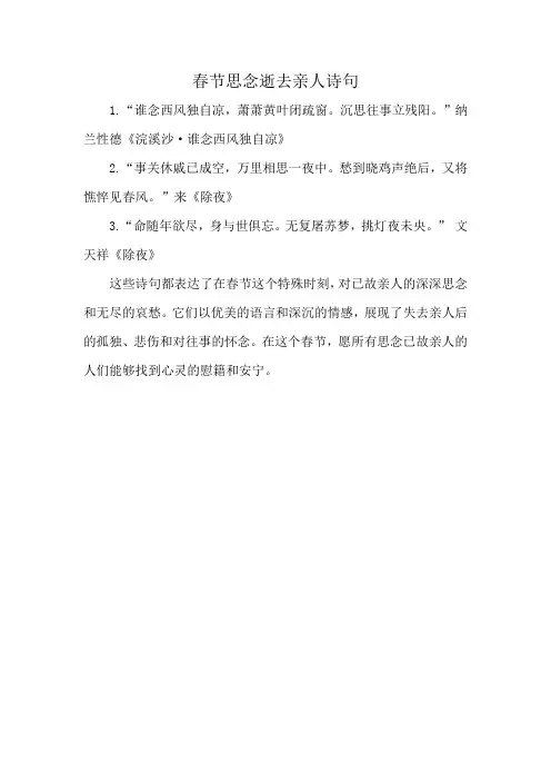 春节思念逝去亲人诗句