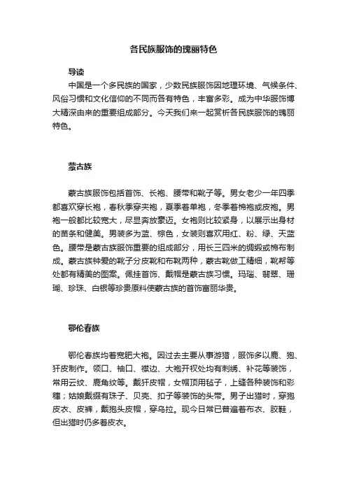 各民族服饰的瑰丽特色