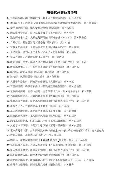 赞美杭州的经典诗句