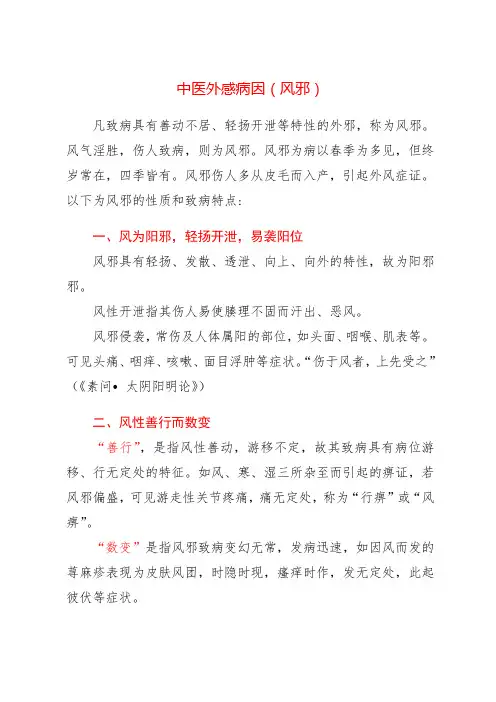 中医外感病因(风邪)