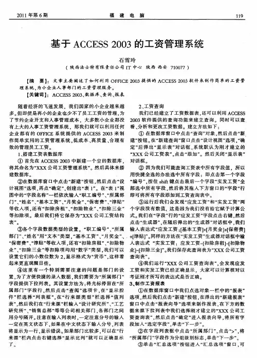 基于ACCESS 2003的工资管理系统