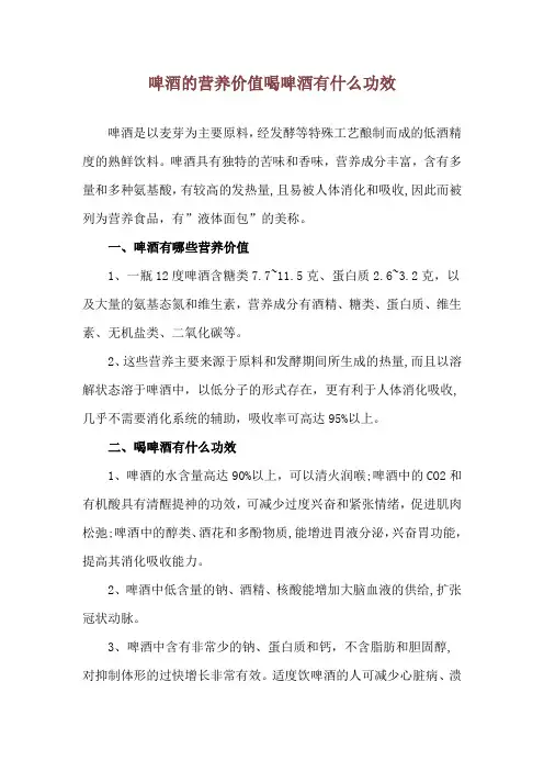 啤酒的营养价值 喝啤酒有什么功效