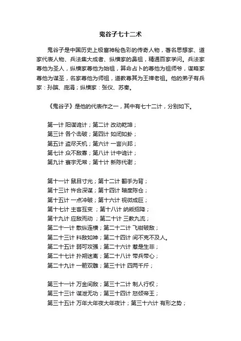 鬼谷子七十二术