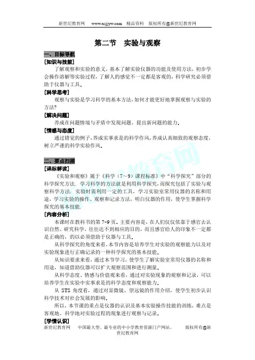 七年级上册第一章科学入门复习教案
