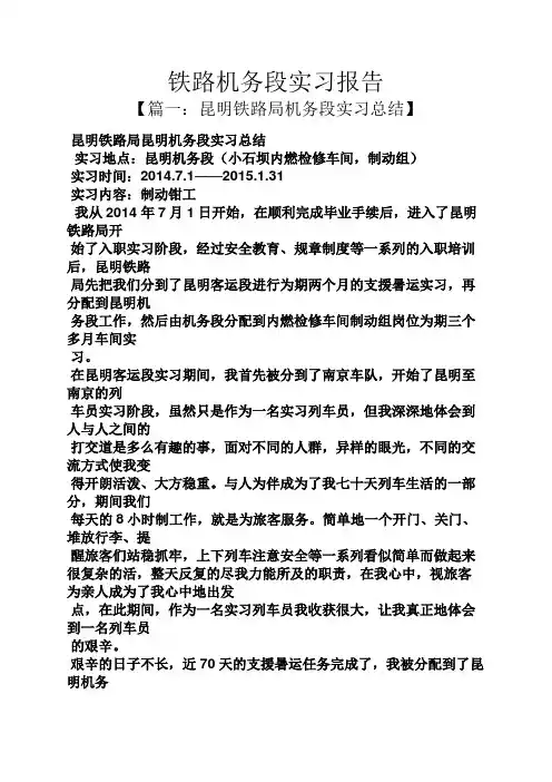 路作文之铁路机务段实习报告