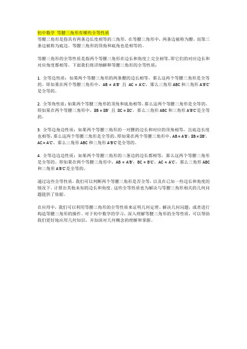 初中数学 等腰三角形有哪些全等性质