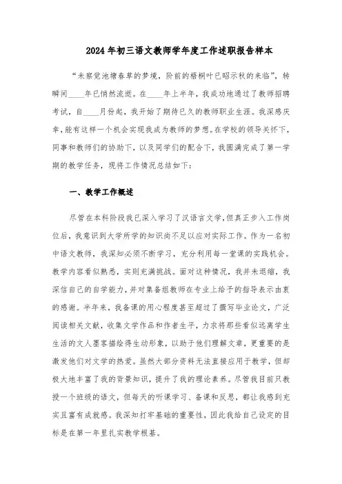 2024年初三语文教师学年度工作述职报告样本（二篇）