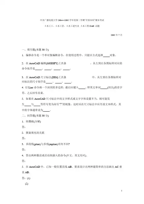 AUTOCAD试题