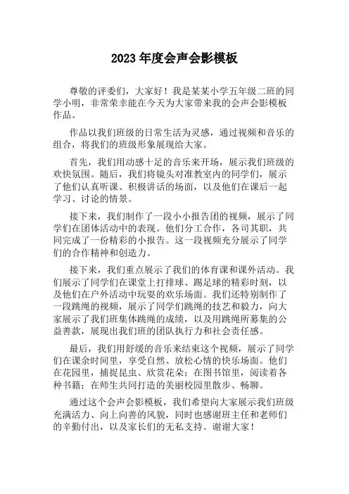 2023年度会声会影模板