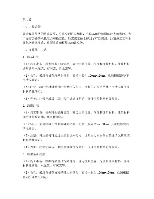 公路注浆施工工程(3篇)