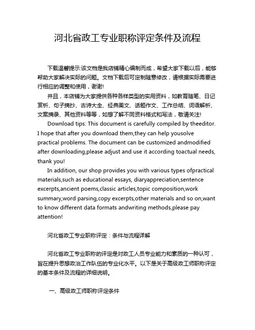 河北省政工专业职称评定条件及流程