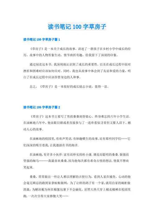 读书笔记100字草房子