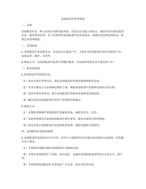 家园联系栏管理制度