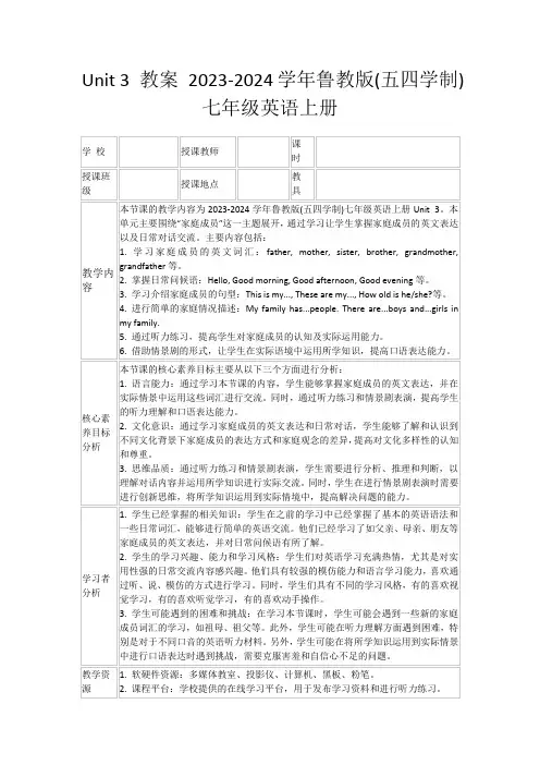 Unit3教案2023-2024学年鲁教版(五四学制)七年级英语上册