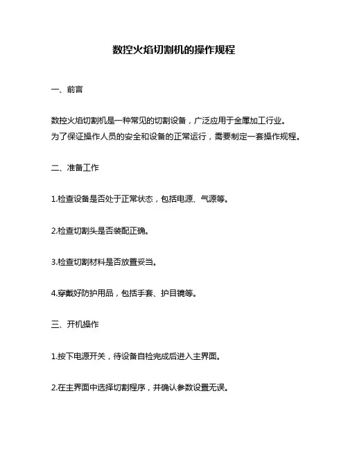 数控火焰切割机的操作规程