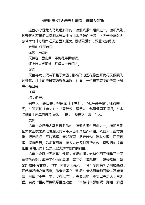 《寿阳曲·江天暮雪》原文、翻译及赏析