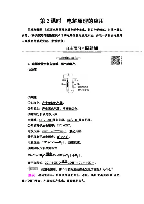2019-2020鲁科版化学选修4 第1章 第2节 第2课时 电解原理的应用