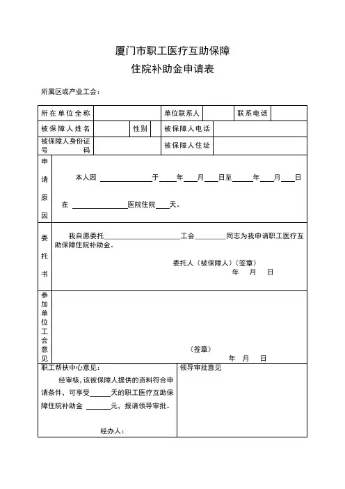 住院补助金申请表