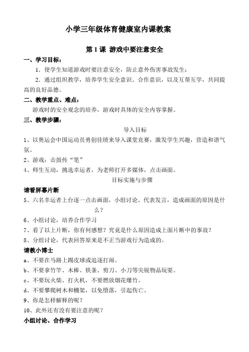 游戏中要注意安全