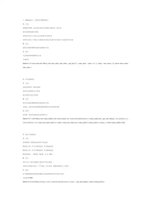 (完整word版)常用滤波算法及C语言程序实现