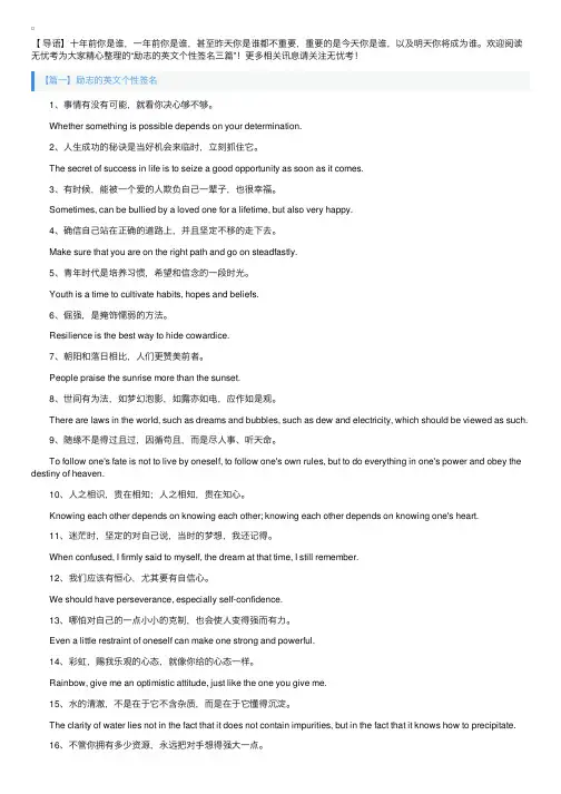 励志的英文个性签名三篇