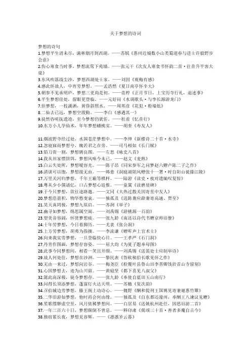 关于梦想的诗词
