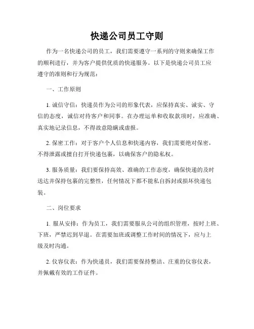 快递公司员工守则