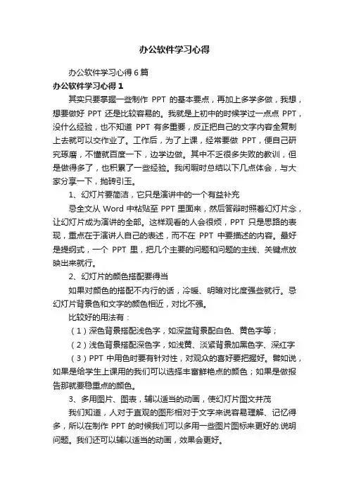 办公软件学习心得6篇
