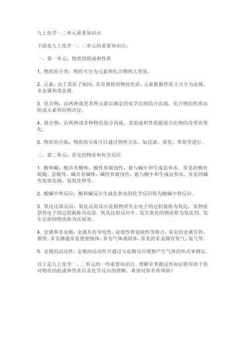 九上化学一二单元重要知识点