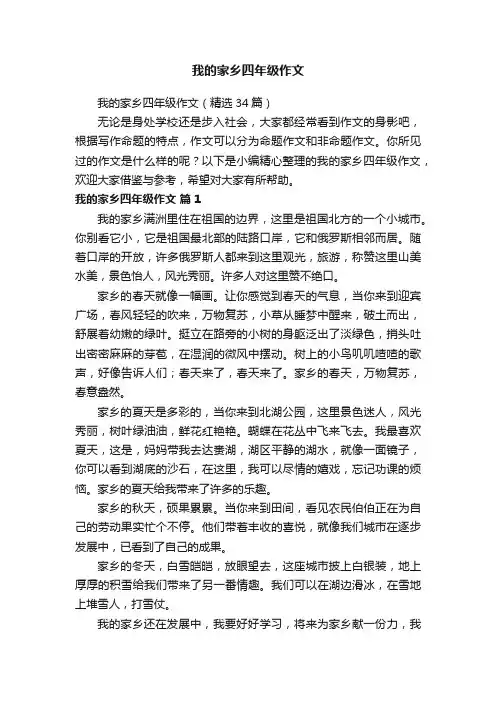 我的家乡四年级作文
