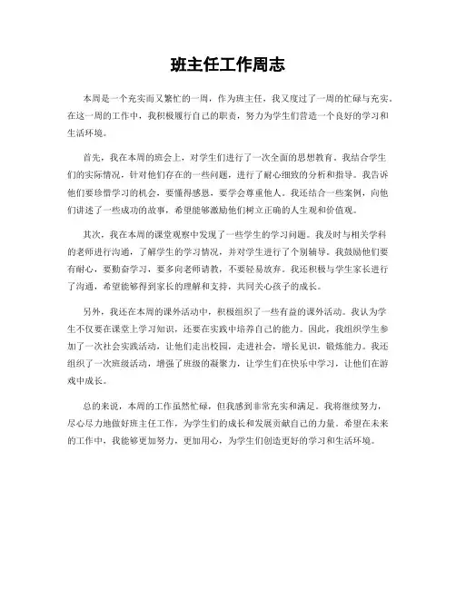 班主任工作周志