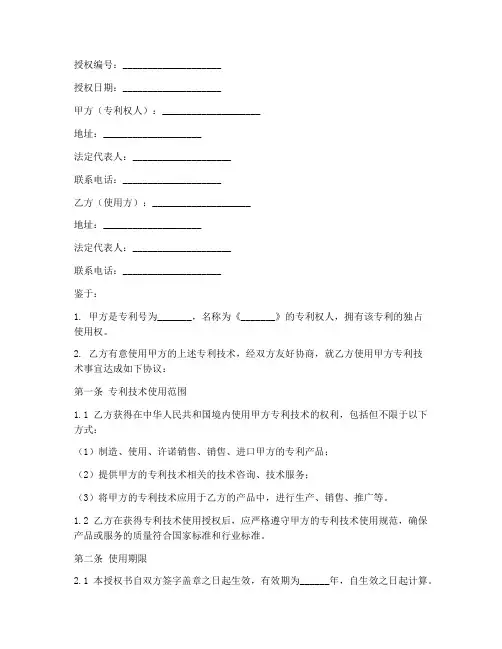 专利技术使用授权书范本