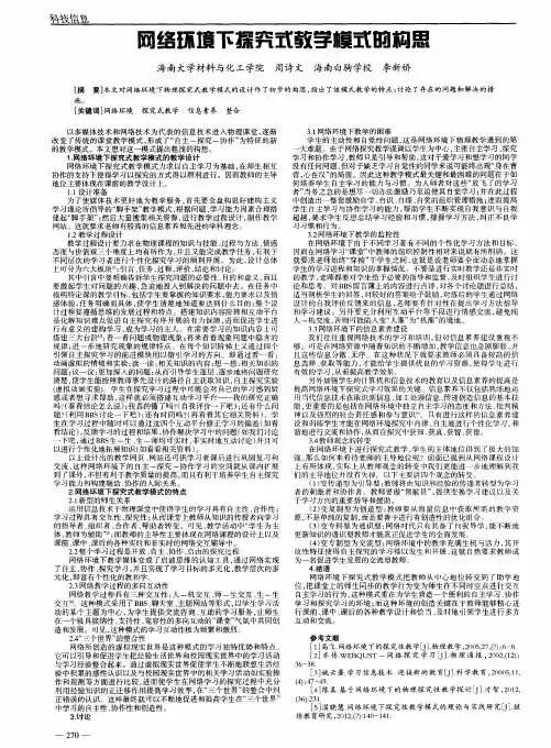 网络环境下探究式教学模式的构思