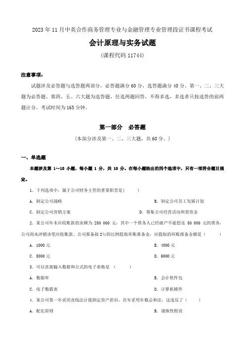 2023年11月会计原理与实务试题试卷及答案