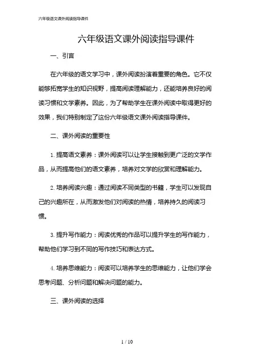 2024年六年级语文课外阅读指导课件