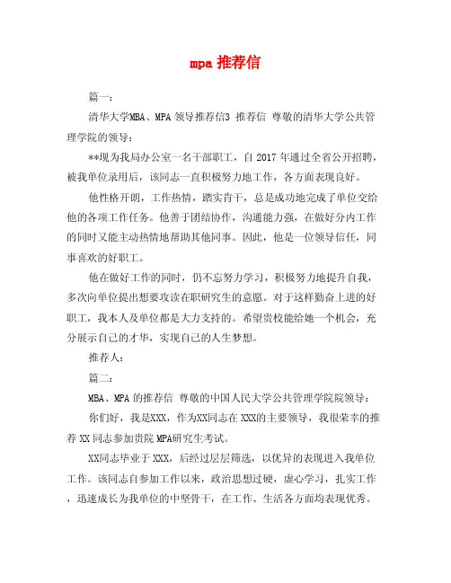 mpa推荐信
