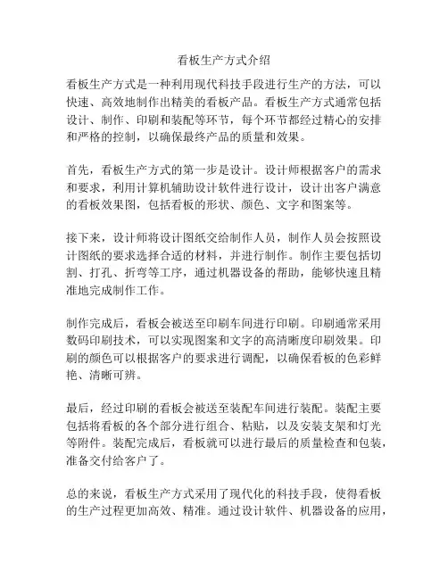 看板生产方式介绍