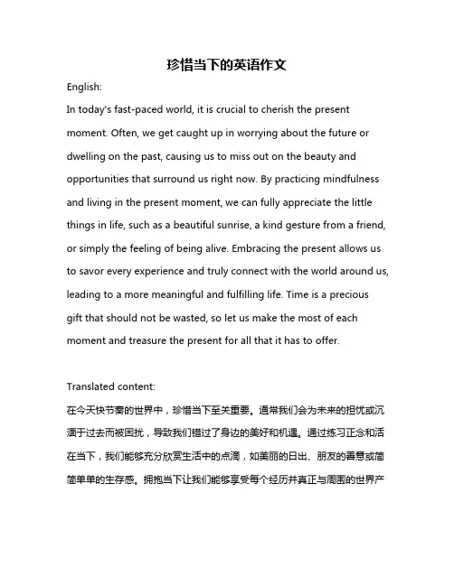 珍惜当下的英语作文