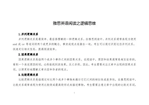 雅思英语阅读之逻辑思维