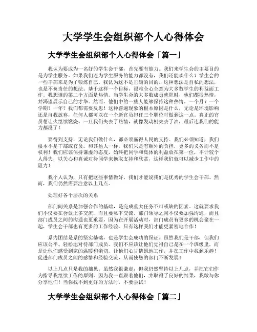 大学学生会组织部个人心得体会