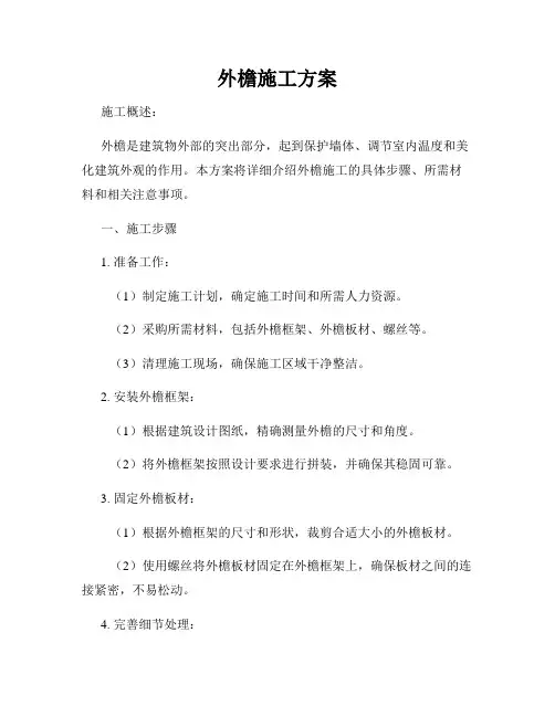 外檐施工方案