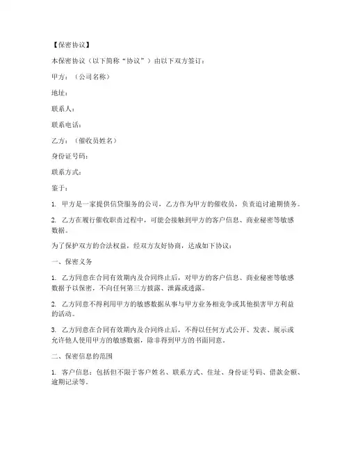 催收员保密协议范本