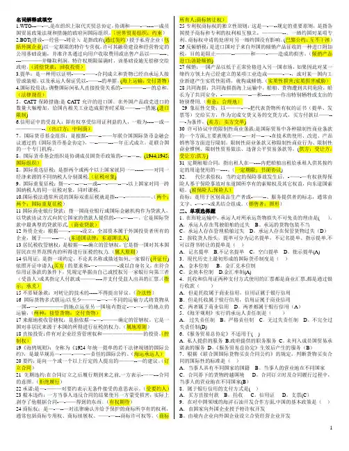 电大期末考试-国际经济法练习答案