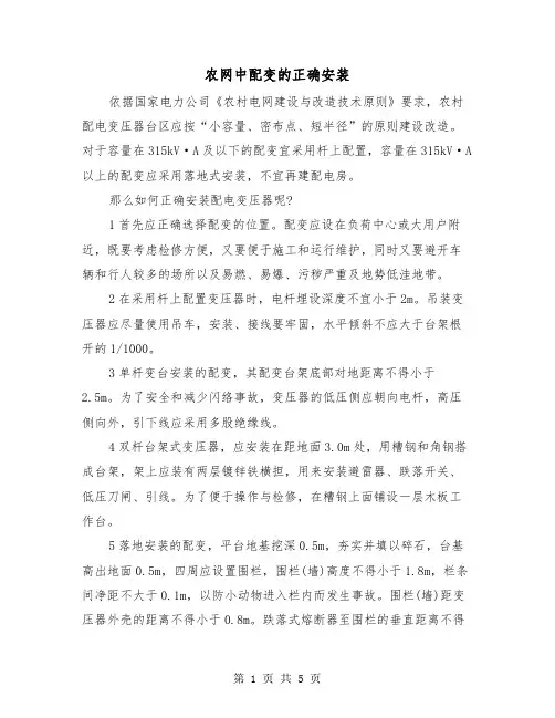 农网中配变的正确安装（2篇）